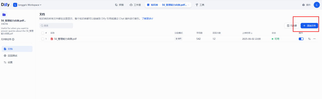Dify实现AI智能体工作流实战手册 配图 47