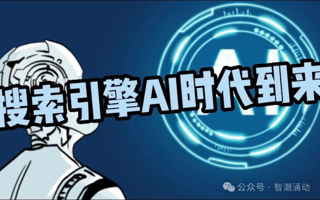 RAG技术在搜索引擎中是如何应用的