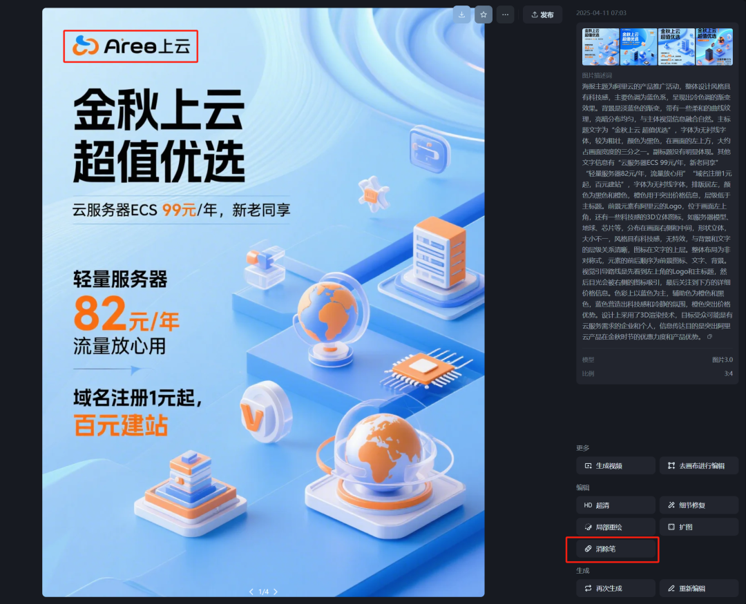用这个方案，一键模仿70%的海报和投流素材图，而且几乎0成本 配图 28