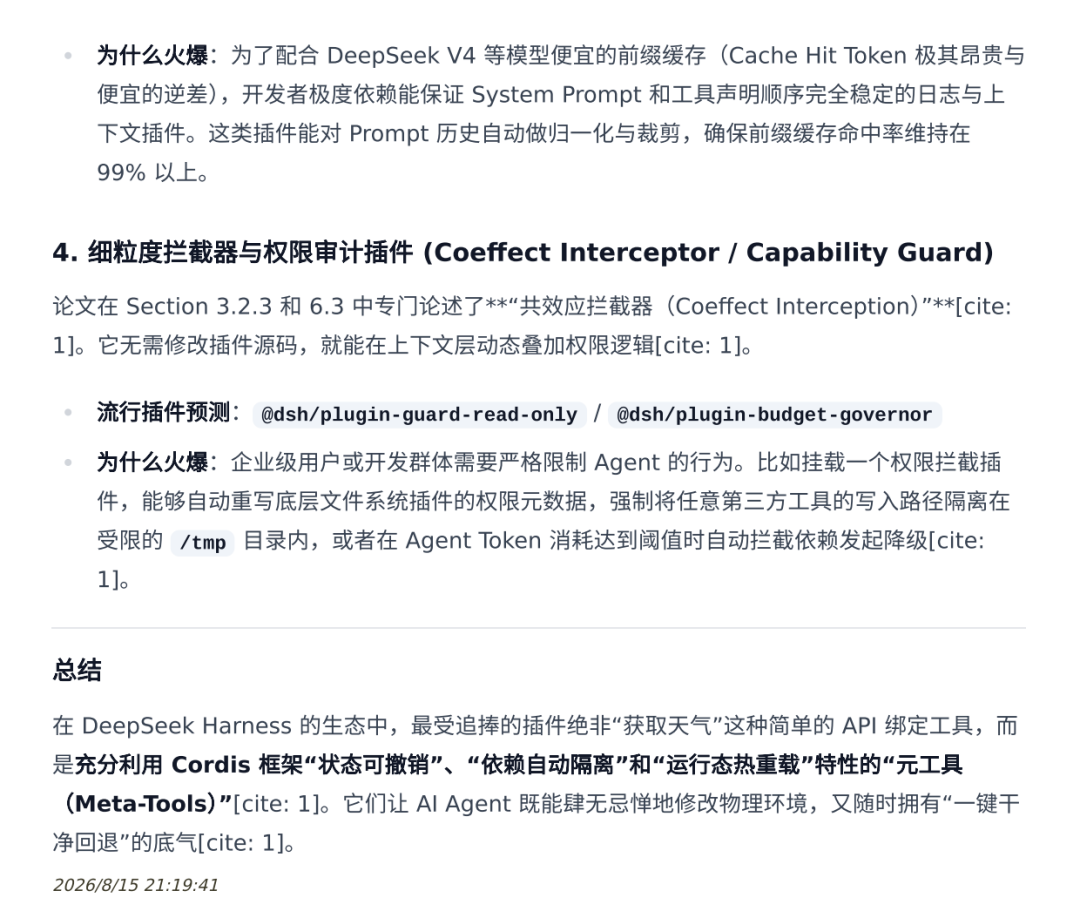 DeepSeek harness的野心是 “Agent 操作系统（Agentic OS）” 配图 23