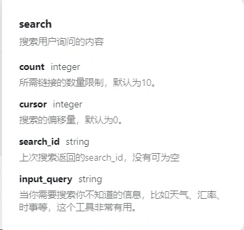 Coze智能体：最长用的5类插件工具集 配图 6