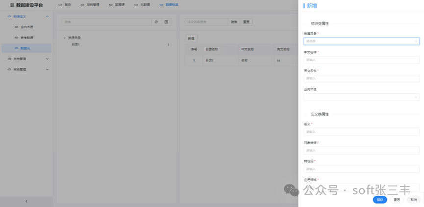 【开源】基于AI的数据建设平台 配图 21