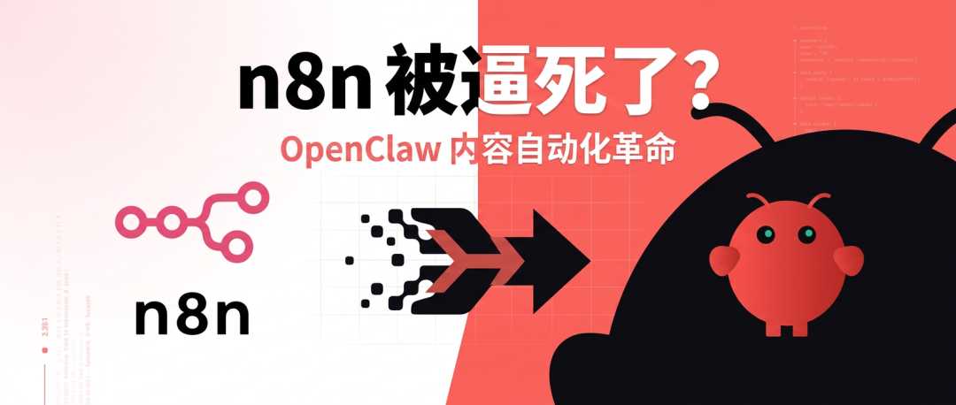 把n8n逼死后，Openclaw重构了跨境电商的内容创作流程 配图 2