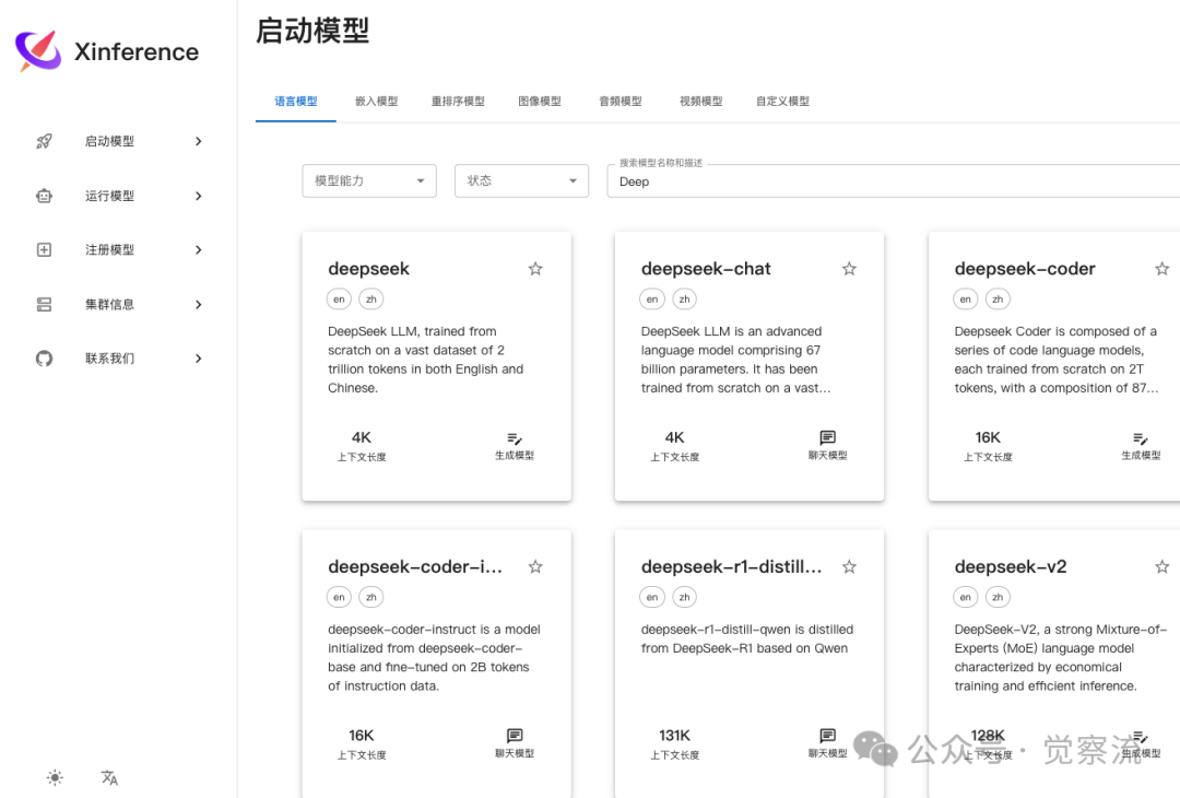 开源力量！轻松上手 Xinference：让DeepSeek-V3/R1满血私有化推理触手可及 配图 2