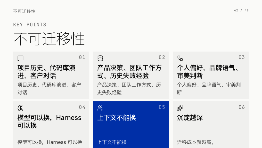 第 42 页：不可迁移性