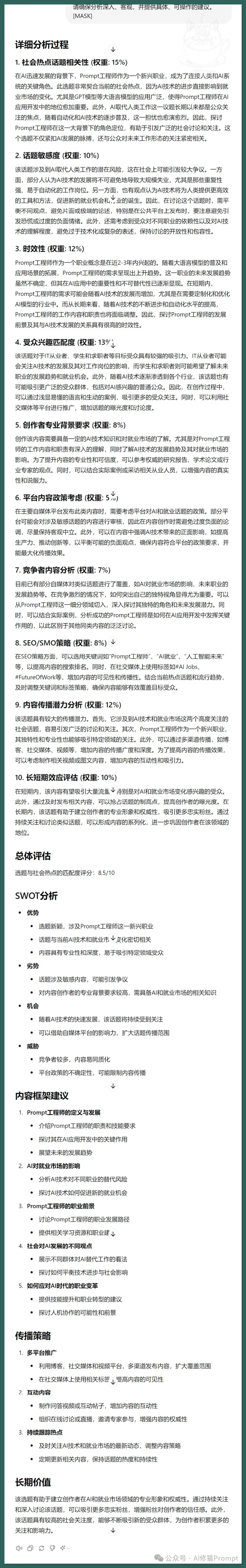以知识图谱结构为Prompt框架，帮LLM快速找出因果关系生成更精准内容 配图 2
