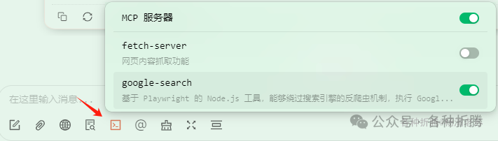 通过MCP给Cherry Studio增加联网搜索能力 配图 11