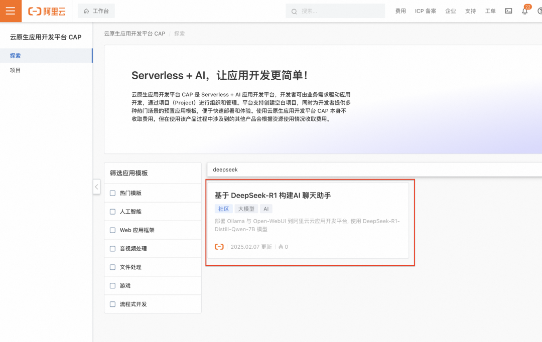 0代码！2种方式一键部署 DeepSeek 系列模型 配图 18