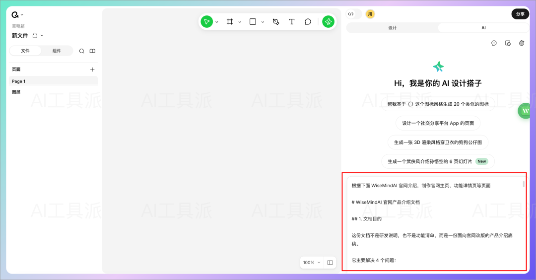 腾讯上线 AI 设计平台 Ardot，一句话生成 UI 设计稿，AI 版 Figma 配图 4