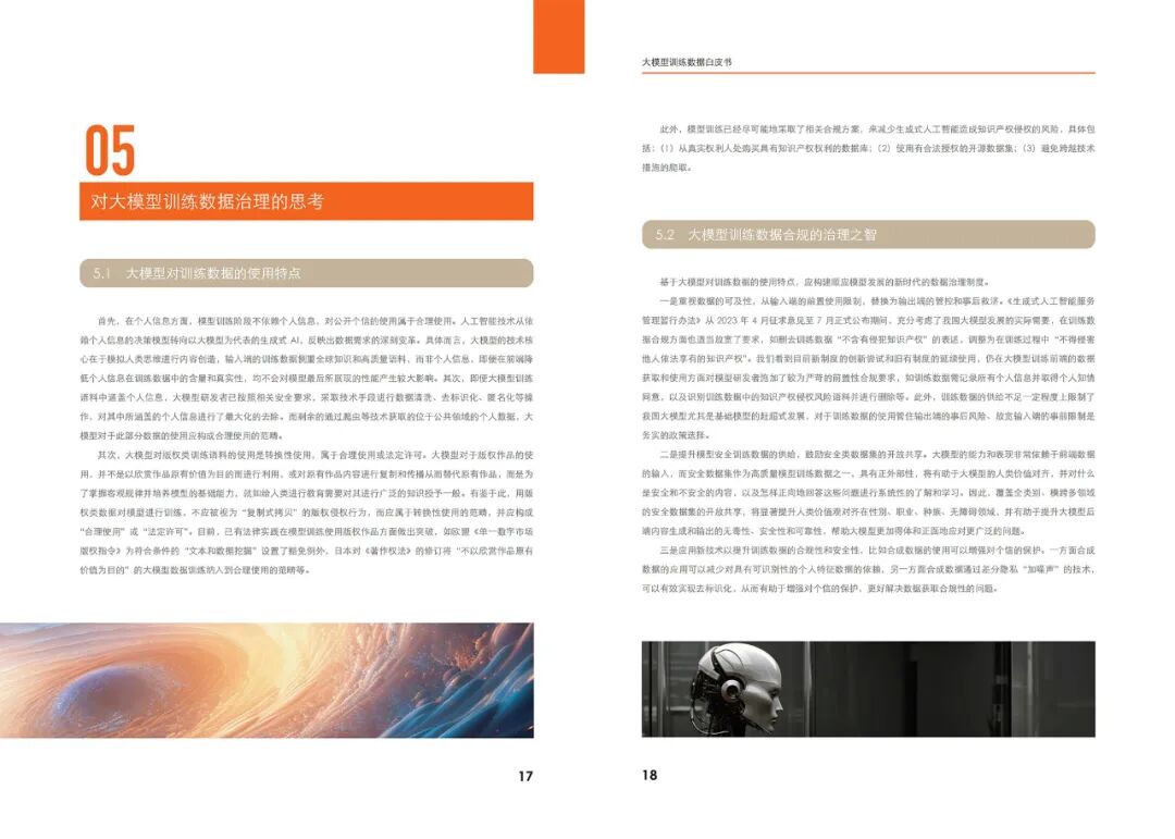 《大模型训练数据白皮书》：大模型是数据要素价值释放的最短路径 配图 9
