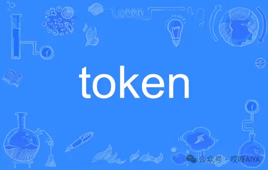 一文读懂token到底是什么鬼，消耗那么多钱？兼看国产模型收费标准| 从外到内理解大模型系列