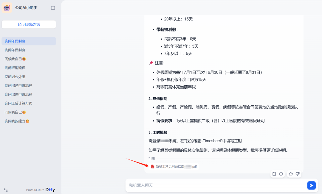AI知识库系列之五：3 步搞定，0 基础搭建企业知识库，Dify保姆级实战教程 配图 30