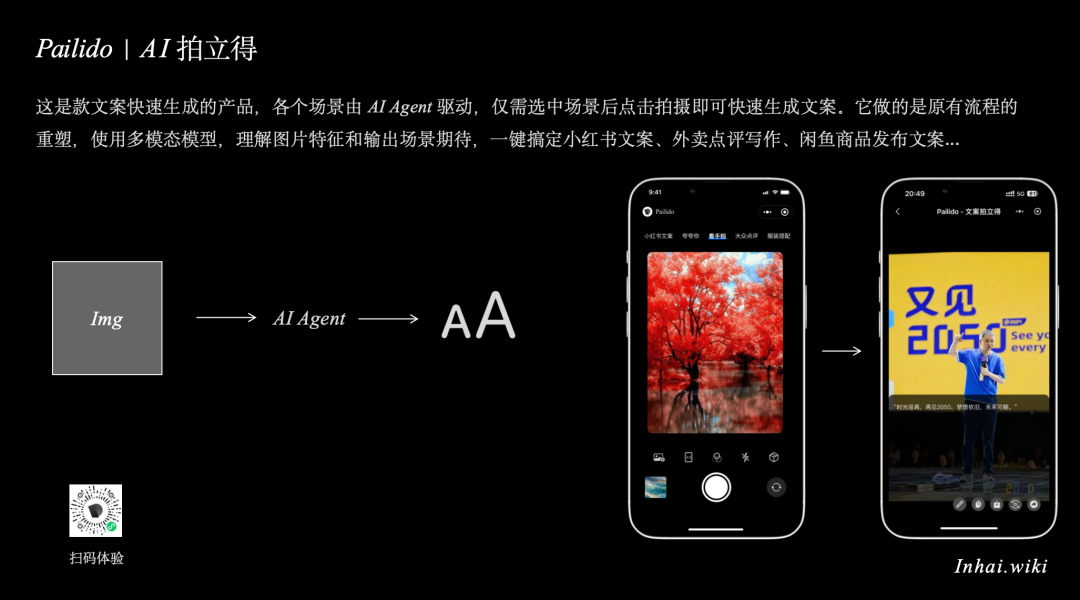 又见2050：用AI重塑产品工作流 配图 17