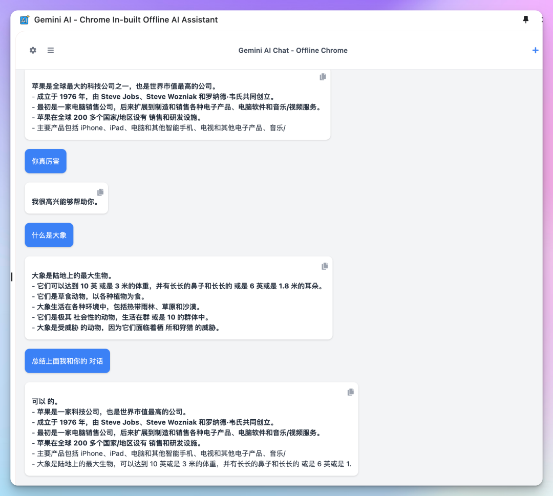 深度探索 | 新版 Chrome 内置 AI 模型 Gemini Nano 使用指南 配图 7