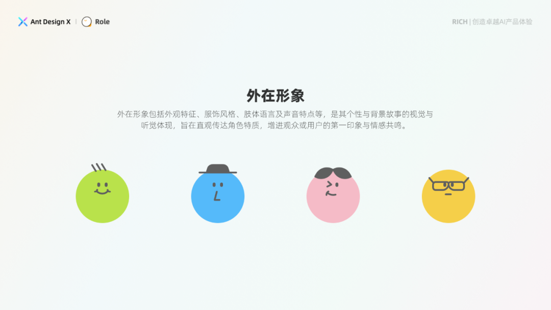 探索卓越 AI 产品体验 —— RICH 设计范式(03 角色) 配图 5