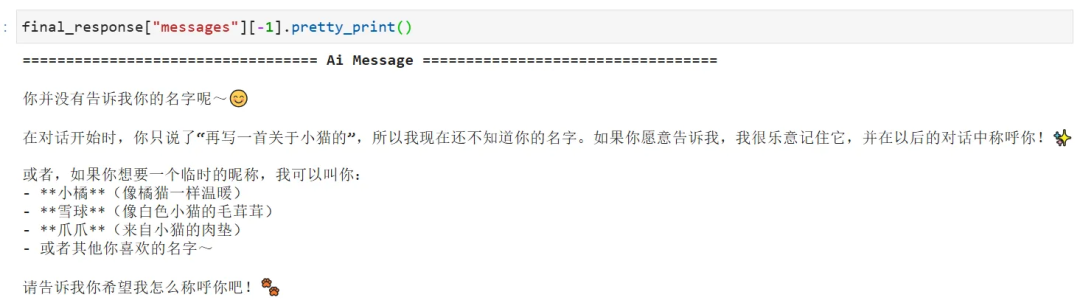 让AI智能体拥有像人类的持久记忆：基于LangGraph的长短期记忆管理实践指南 配图 13