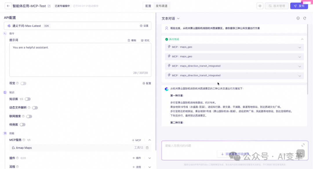 阿里云业内首发MCP，用户可无代码5分钟创建智能体！AI应用最后一公里 配图 6