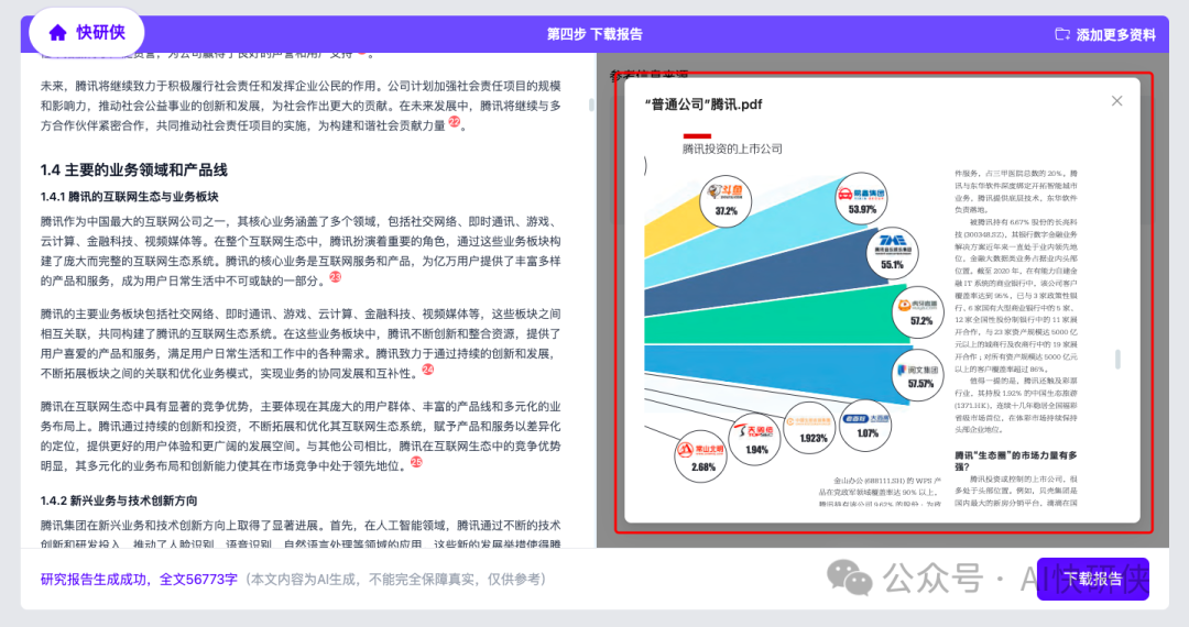 AI快研侠是一个什么样的产品？ 配图 9