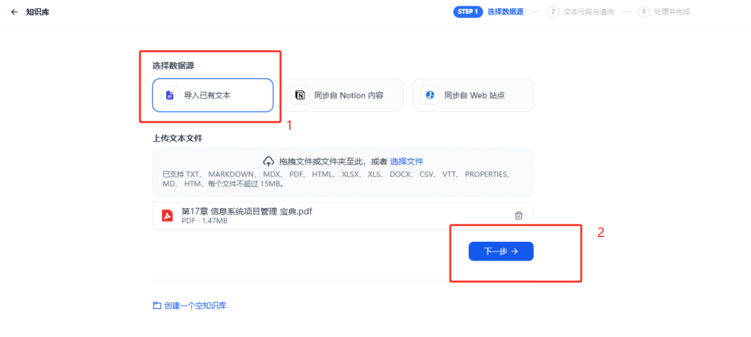 知识库导入