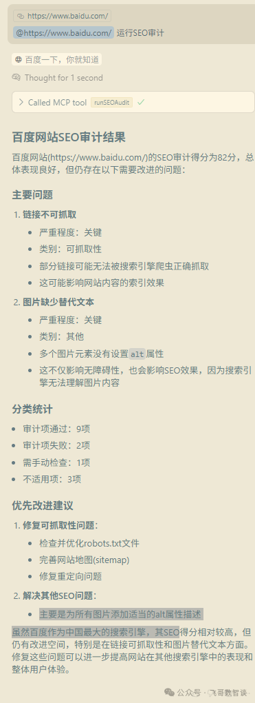 Cursor + BrowserTools：告别繁琐调试，轻松提升网页质量 配图 3
