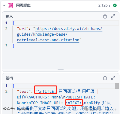 【避坑血泪史】80次调试！我用Dify爬虫搭建个人知识库全记录 配图 12