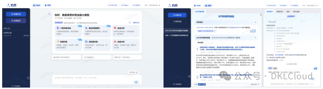 AI 大模型在金融行业应用深度分析 2024 配图 12