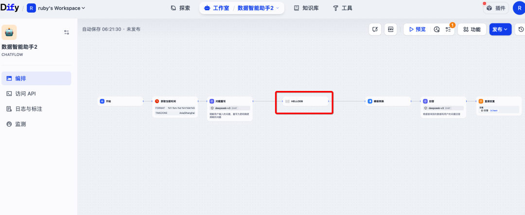 一文了解dify实现智能分析助手的三种方式 配图 6