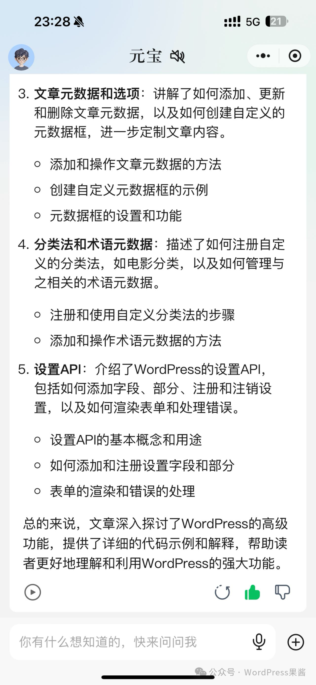 微信上收到大文件，如何快速提炼文档的要点，让阅读更便捷！ 配图 6