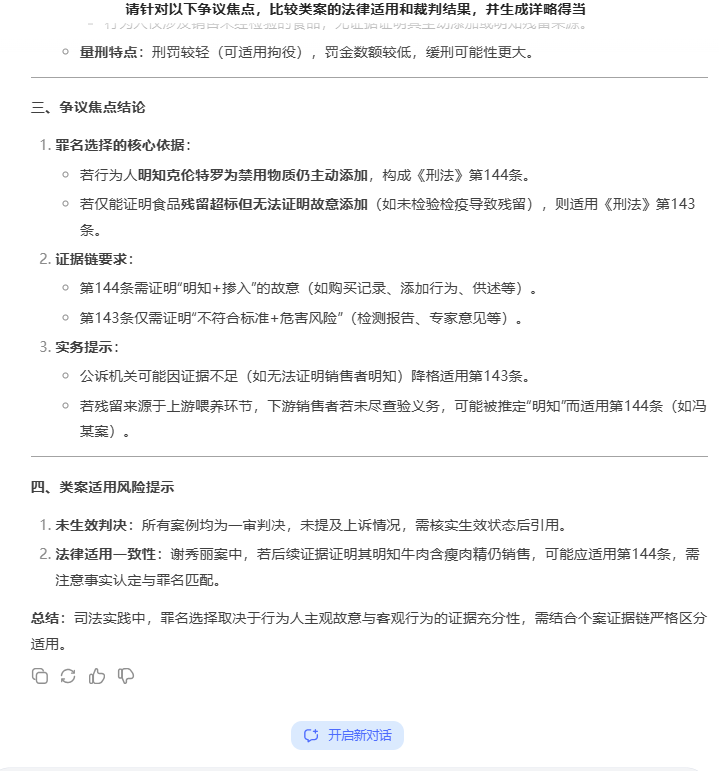 Deepseek与法律专业大模型深度拆解——基于案例检索总结应用场景 配图 10