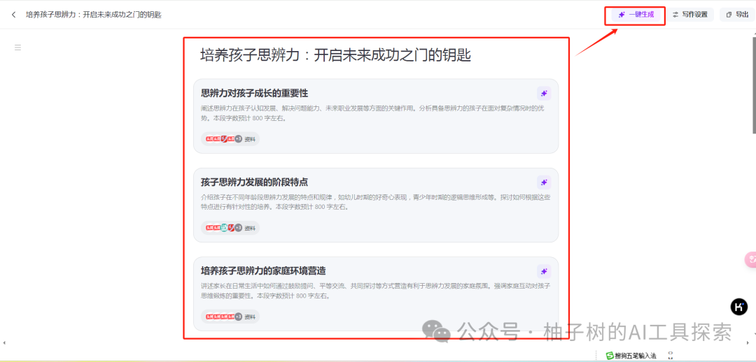 震惊！又一款AI长文写作工具，5分钟产出5000字长文 配图 7