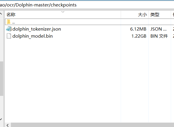 字节开源Dolphin文档解析模型-部署指南+实战测试