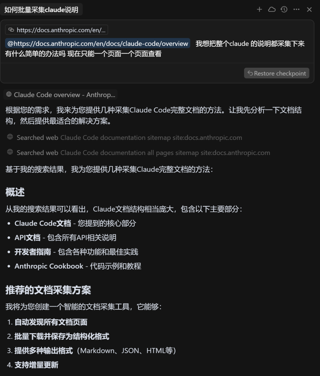 为了成为Claude Code高手，我雇了个AI当教练 配图 16