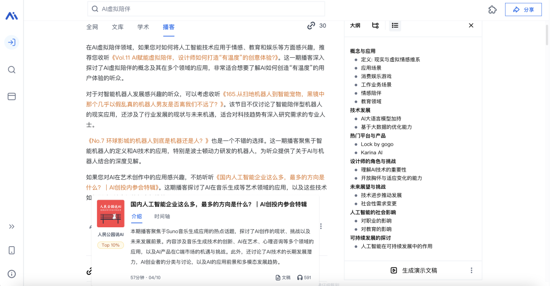 有了 AI 后，爱听播客的有福了 配图 16