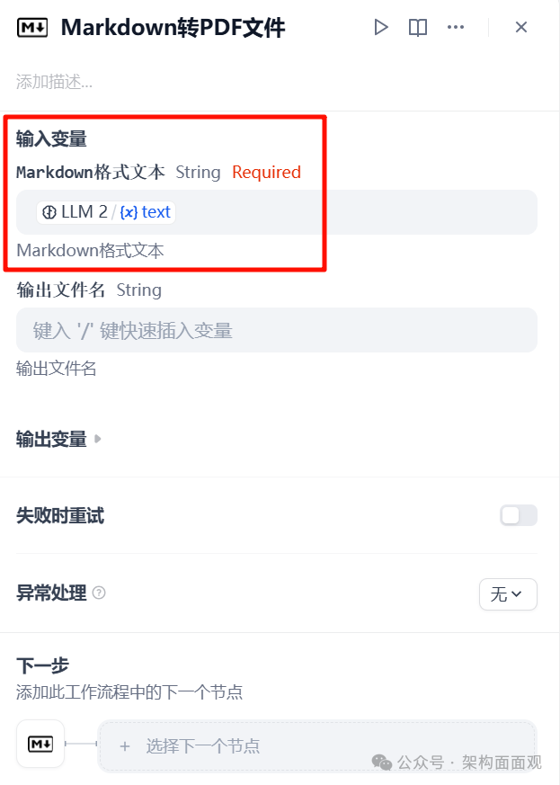 在本地部署Qwen3大模型与Dify环境中亲测制作“合同审查智能体”应用 配图 11
