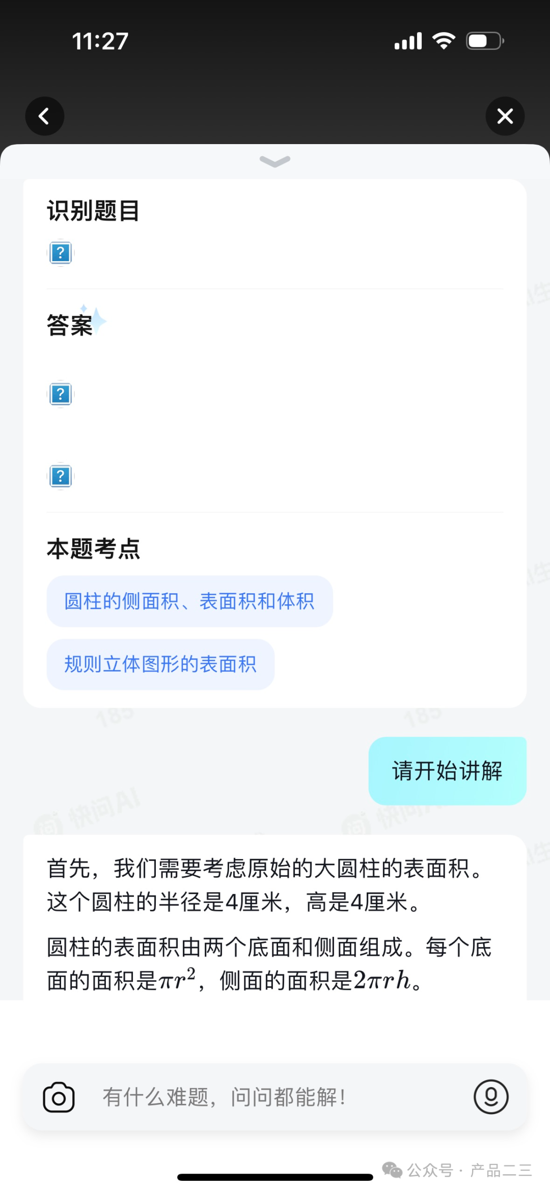 AI大模型如何成为学生的专属小学数学老师？ 配图 47
