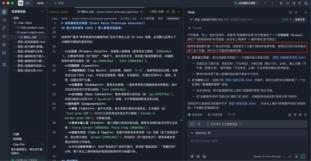 如何从0到1创建一个画原型的Skills？ 配图 15