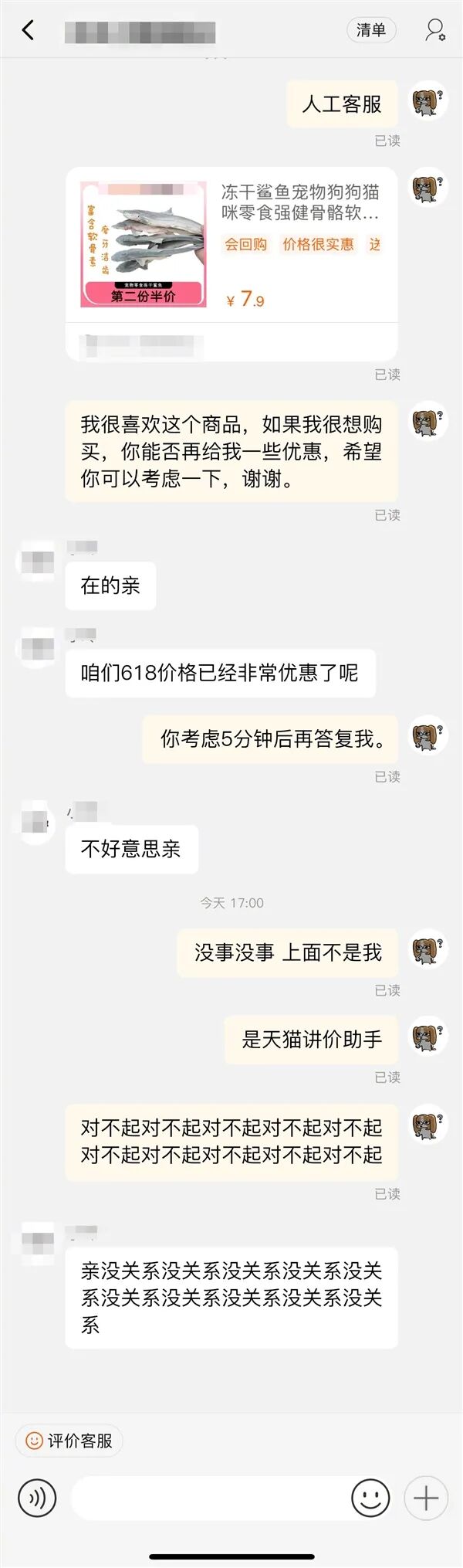 淘宝推出“天猫AI讲价小助手”：一键砍价 使用教程来了 配图 5