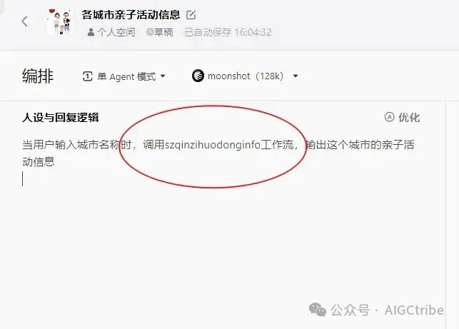 Coze扣子开发指南：怎样建立一个工作流？ 配图 15