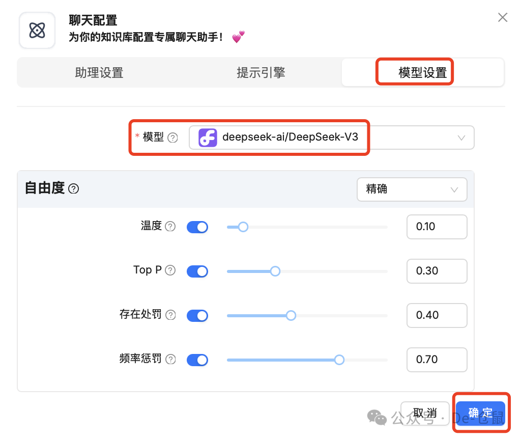 RAGFlow实践：快速实现知识库的智能检索 配图 23