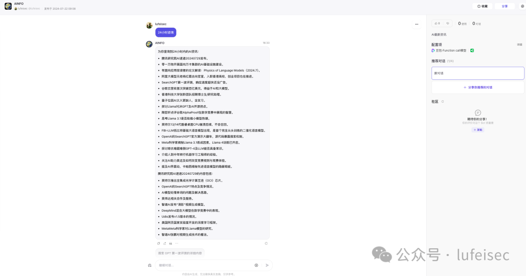 用AI从零快速做一个情报机器人 配图 7