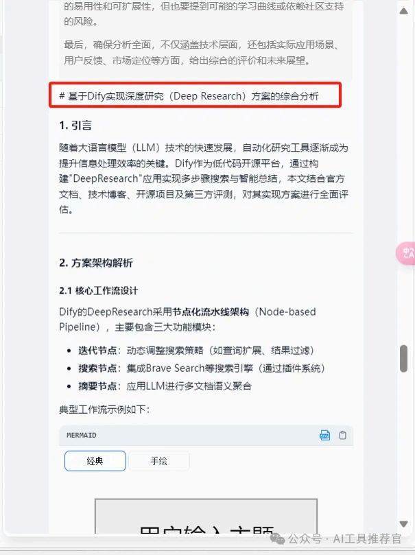 Dify 实现DeepResearch工作流拆解并再看升级版Dify能否搭建出Manus？ 配图 11