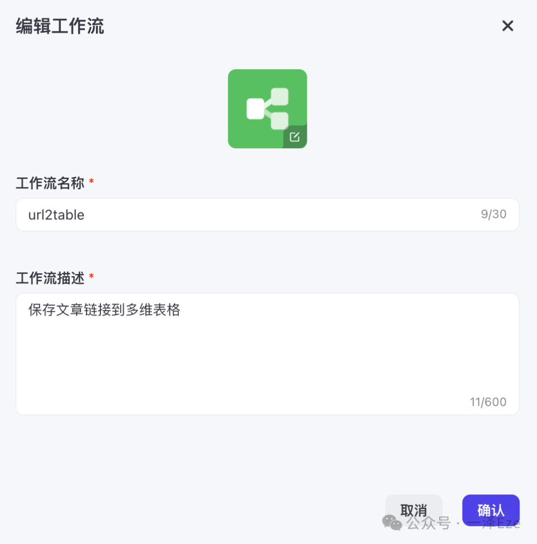 Coze+飞书多维表格，打造 AI 稍后读智能体，解锁 10 倍知识管理效率 配图 13