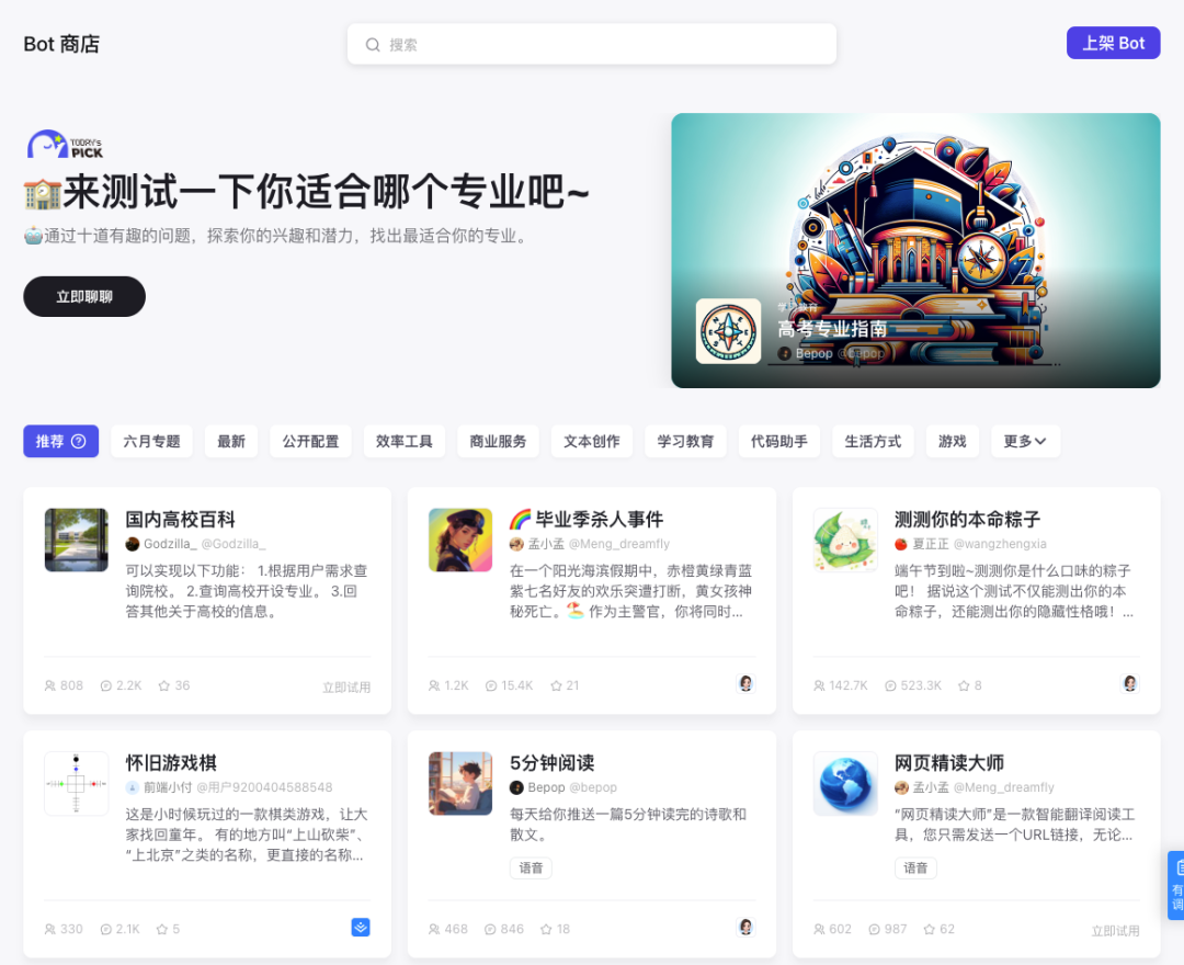 中国版 LMSYS 来了！扣子模型广场带来了什么？ 配图 9
