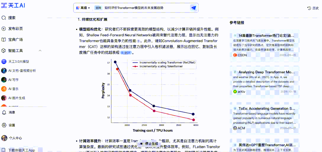 昆仑万维重磅发布天工AI高级搜索功能，做最懂金融投资、科研学术的AI搜索 配图 10