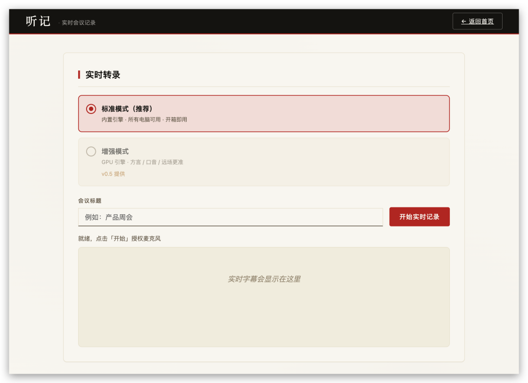「听记」v0.4：我用 Kimi K3 给听记加了实时转录 配图 2