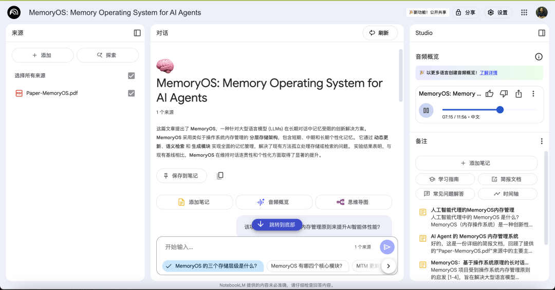 AI 智能阅读助手：深入了解 Google NotebookLM 的强大功能 配图 2