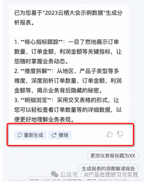 AI+BI第二弹：QuickBI已支持智能搭建&智能问数 配图 51