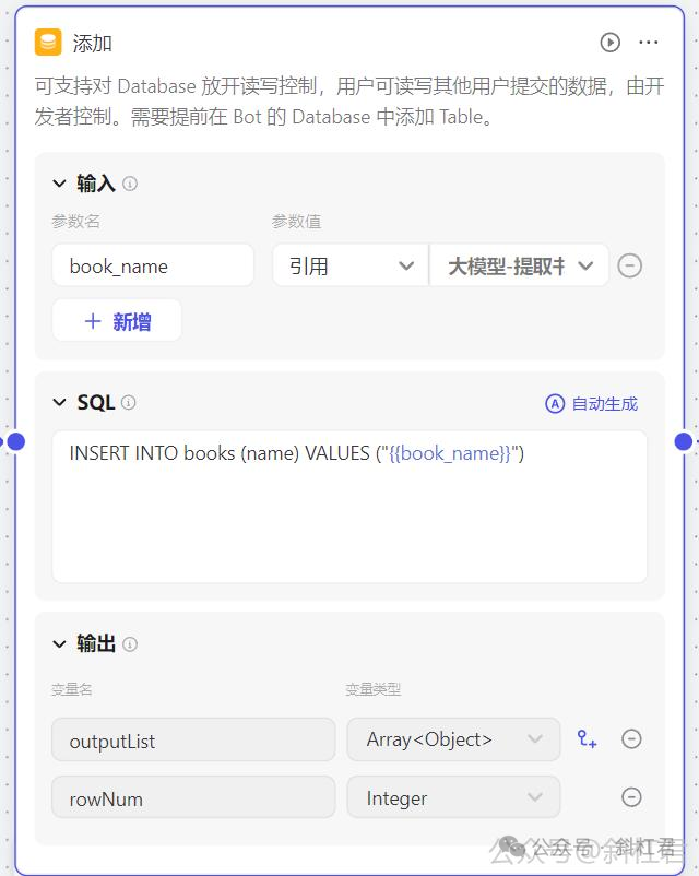 扣子工作流实战案例教程，手把手教你搭建一个图书管理工作流 配图 19