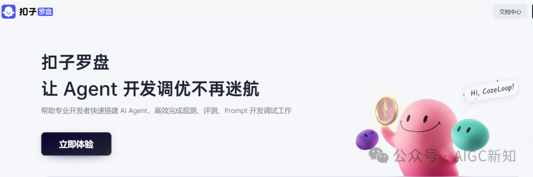 「扣子罗盘」全新上线，适合百万 Agent 创业者的搞钱神器 配图 2