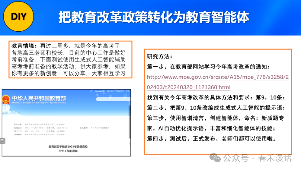 转载｜黎加厚：生成式AI大模型教育应用的四大秘诀 配图 58